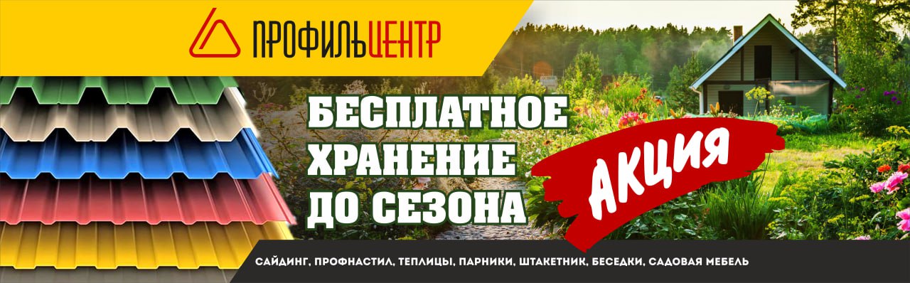 Бесплатное хранение товаров до сезона - купите сейчас, заберите потом! Бесплатное хранение товаров до сезона - купите сейчас, заберите потом!