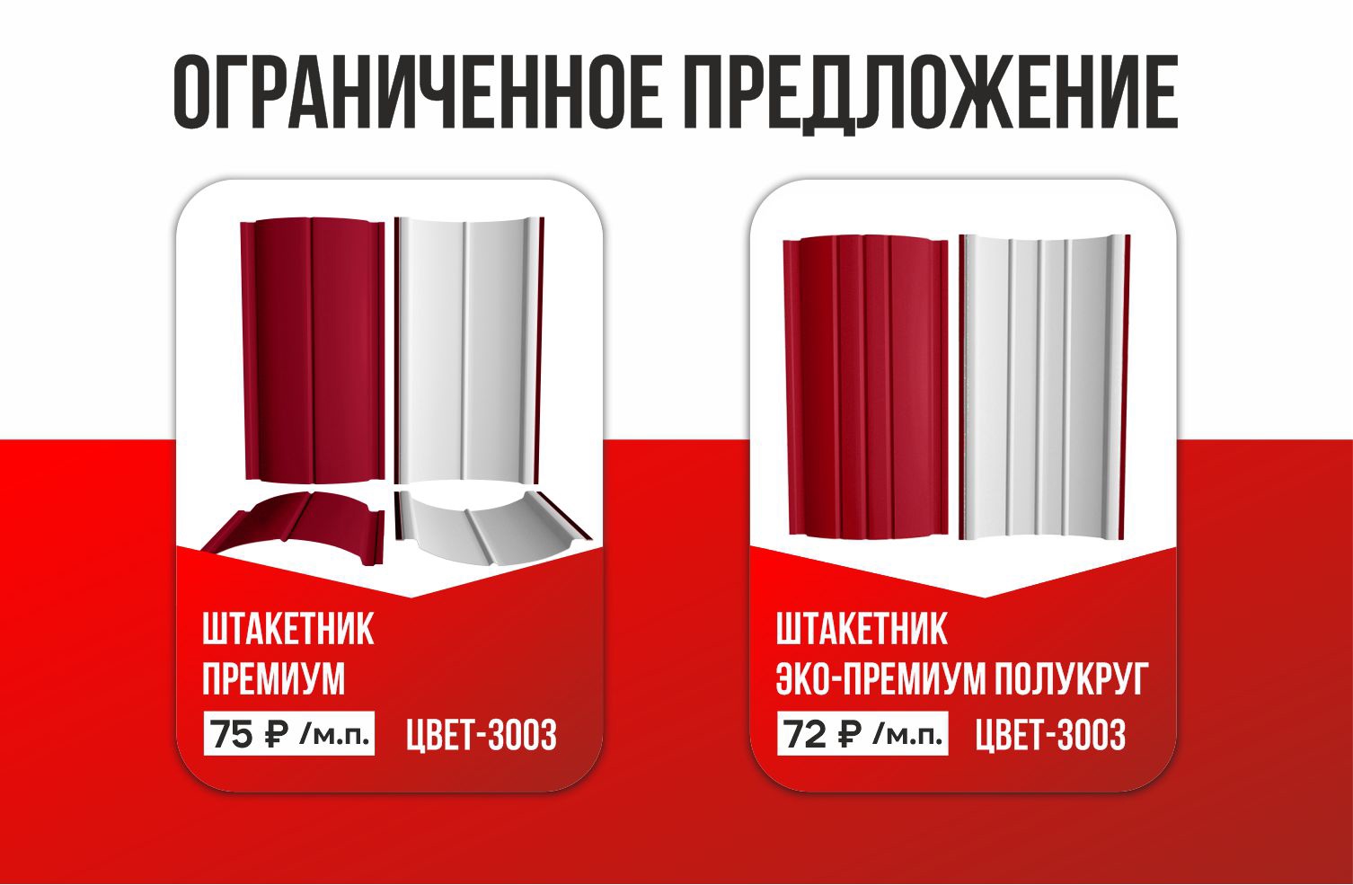 Штакетник от производителя Штакетник от производителя
